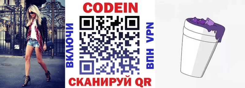 Кодеиновый сироп Lean напиток Lean (лин)  закладки  Артёмовский 